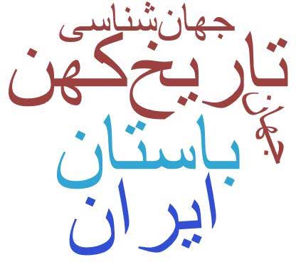 تاریخ باستان