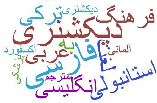 دیکشنری