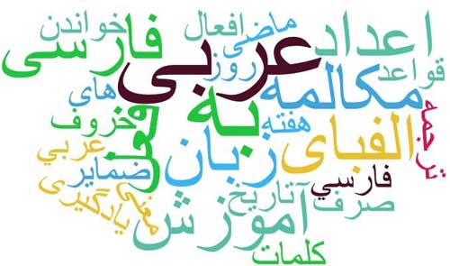 زبان عربی