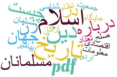 کتابهای اسلامی