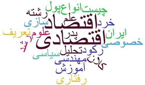 کتابهای اقتصادی
