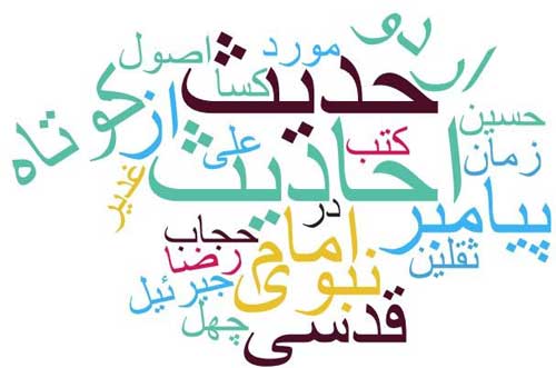 کتابهای حدیث