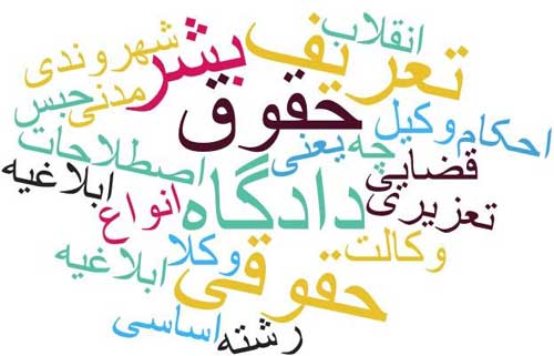 کتابهای حقوق