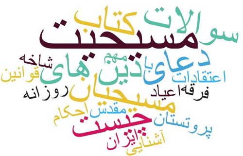 کتابهای دین مسیحیت