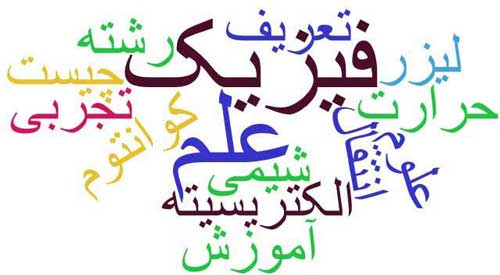کتابهای فیزیک