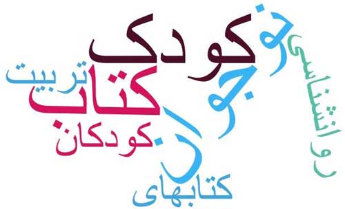 کودک و نوجوان