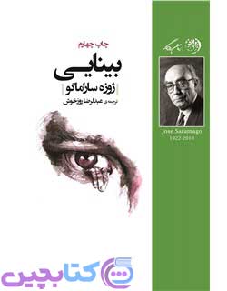 کتاب بینایی