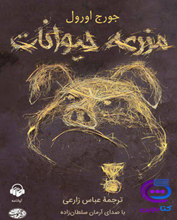 کتاب مزرعه حیوانات