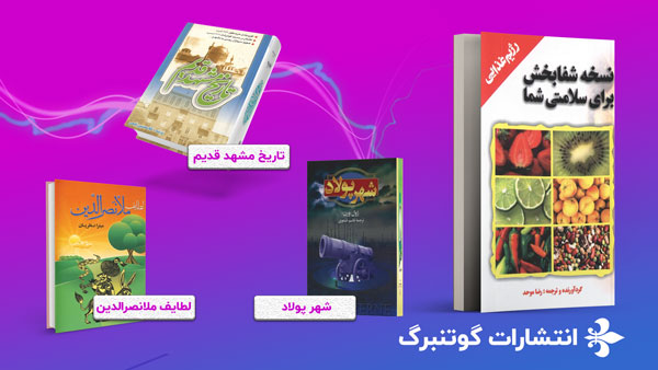 انتشارات گوتنبرگ