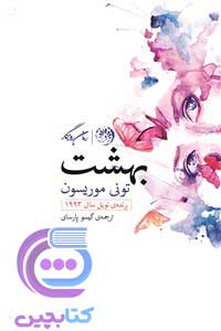 کتاب بهشت