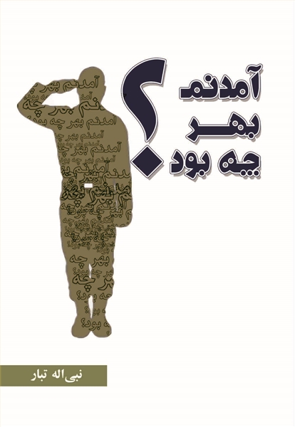 آمدنم بهر چه بود