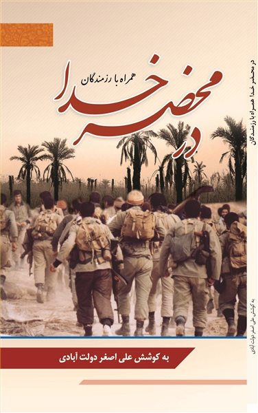 در محضر خدا 