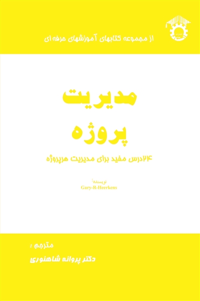 مدیریت پروژه