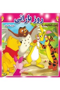 دانلود کتاب روز بارانی