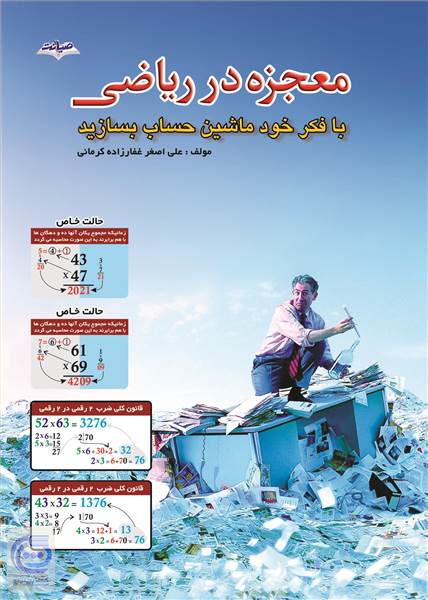 معجزه در ریاضی