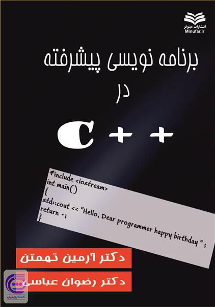 برنامه نویسی پیشرفته در ++C