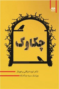 دانلود کتاب چکاوک
