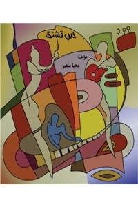 حس قشنگ