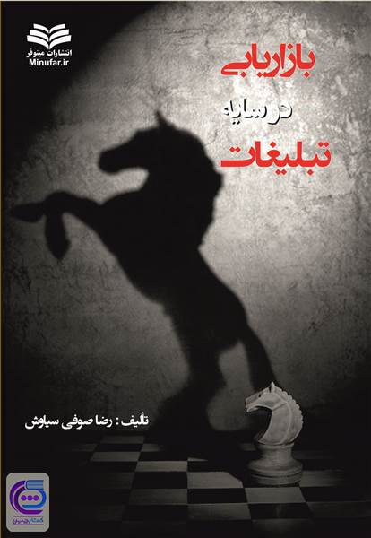 بازاریابی در سایه تبلیغات