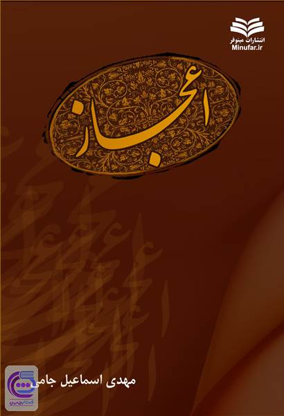 اعجاز