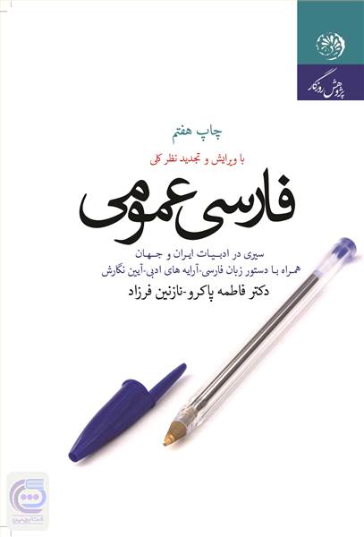 فارسی عمومی