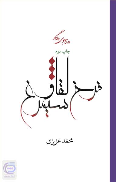فرخ لقا و سیمرغ