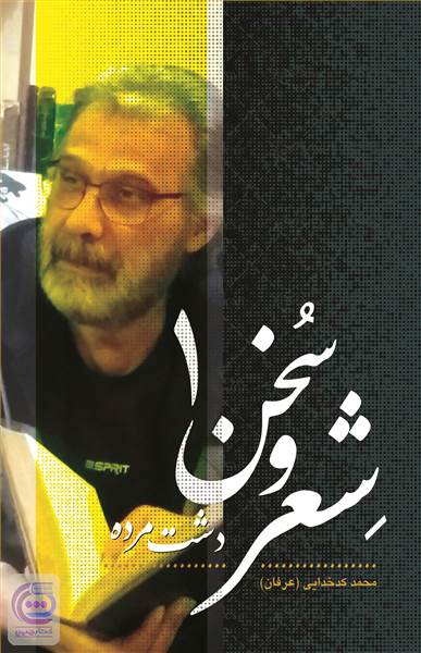شعر و سخن 1