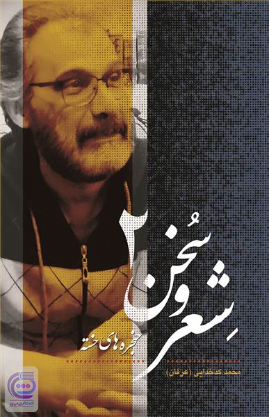 شعر و سخن 2