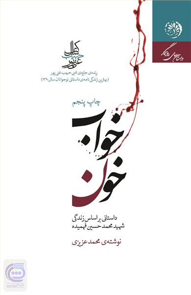 خواب خون
