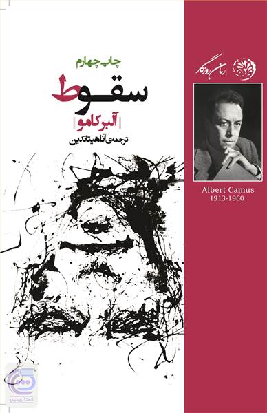 سقوط