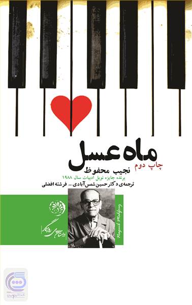 ماه عسل
