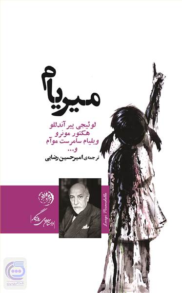 میریام