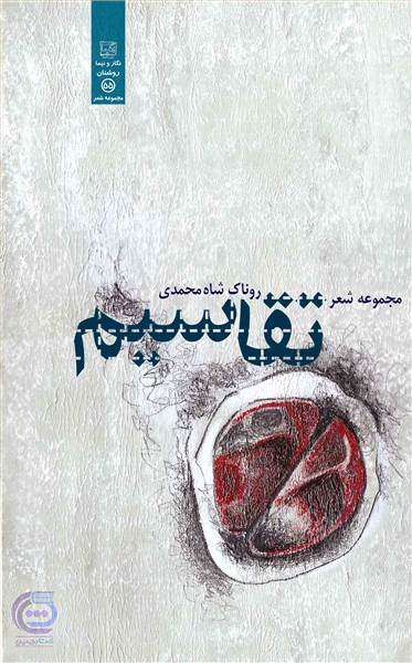 تقاسیم