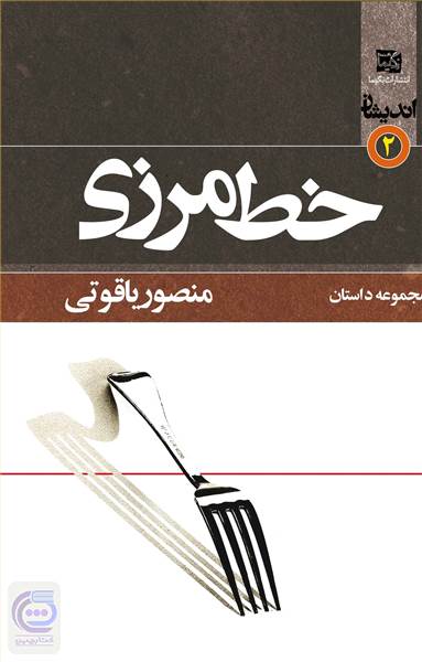 خط مرزی