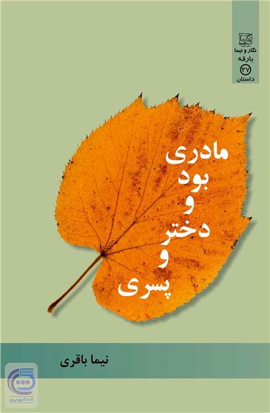 مادری بود و دختر و پسری