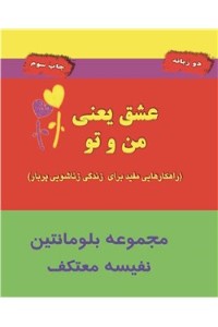 عشق یعنی من و تو