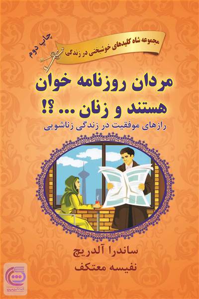 مردان روزنامه خوان هستند و زنان...؟