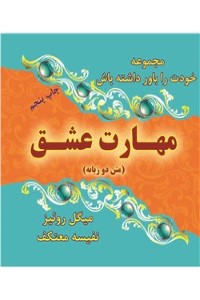 مهارت عشق