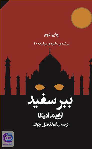 ببر سفید