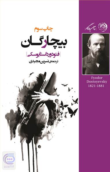بیچارگان