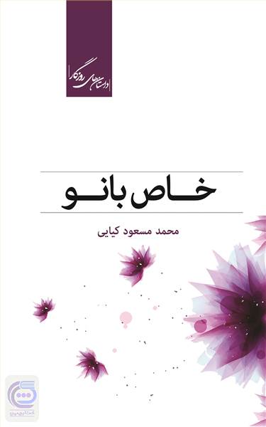 خاص بانو