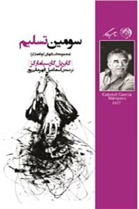 سومین تسلیم
