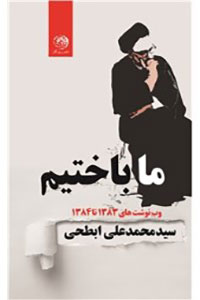 دانلود کتاب ما باختیم