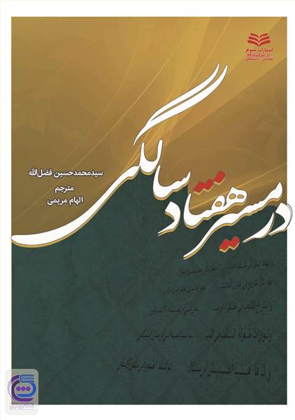 در مسیر هفتاد سالگی