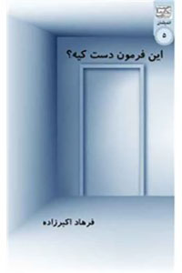 این فرمون دست کیه؟