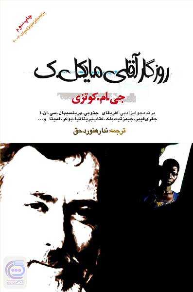 روزگار آقای مایکل. ک