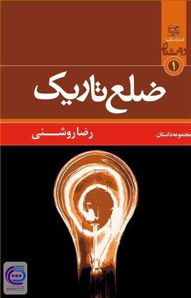 ضلع تاریک
