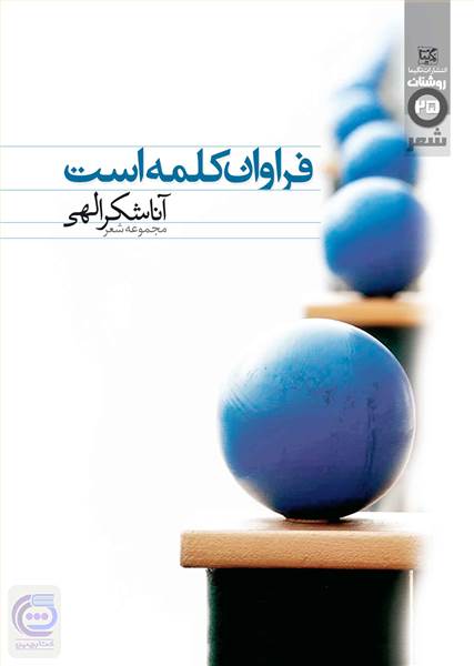 فراوان کلمه است