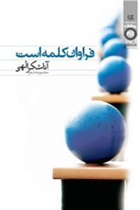 فراوان کلمه است