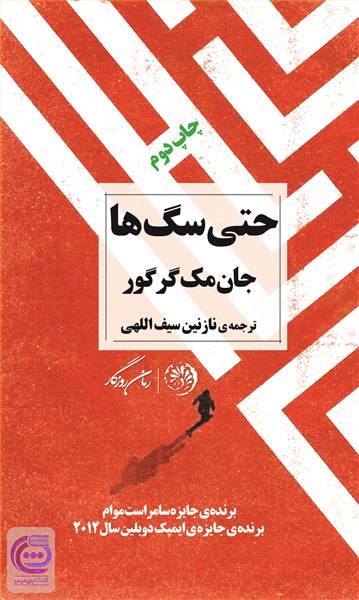 حتی سگ ها